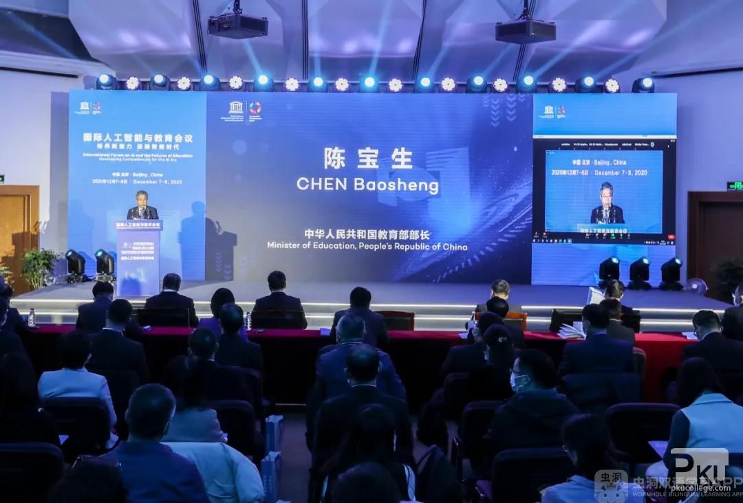 教育部长陈宝生出席国际人工智能与教育会议